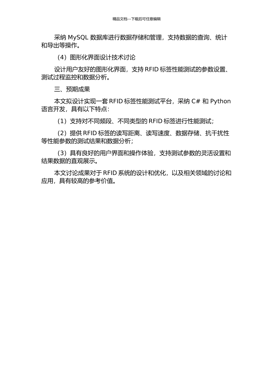 RFID标签性能测试平台设计与研究的开题报告_第2页