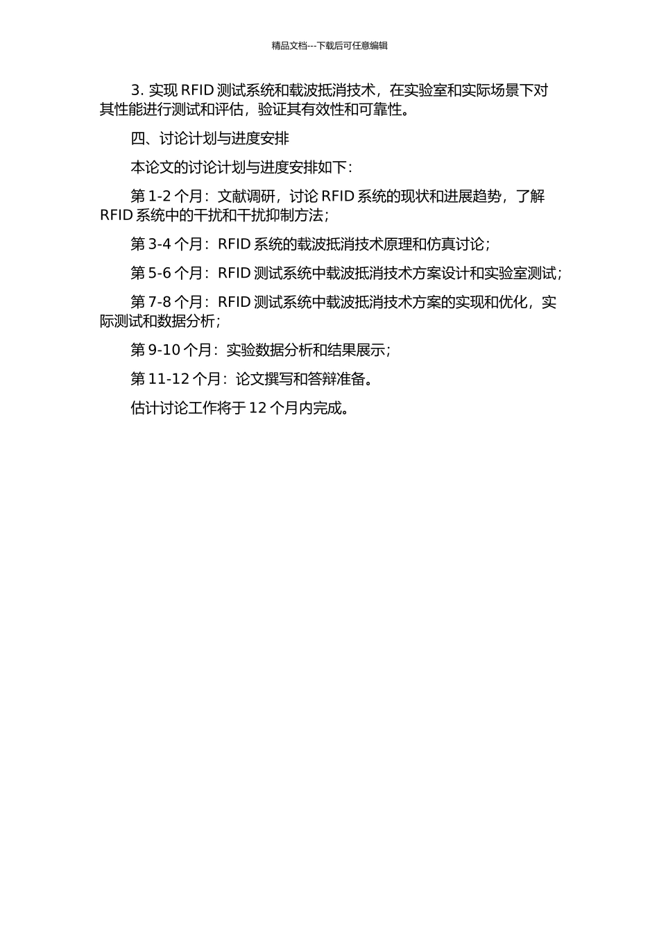 RFID测试系统载波抵消技术研究的开题报告_第2页