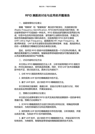 RFID测距的研究与应用的开题报告