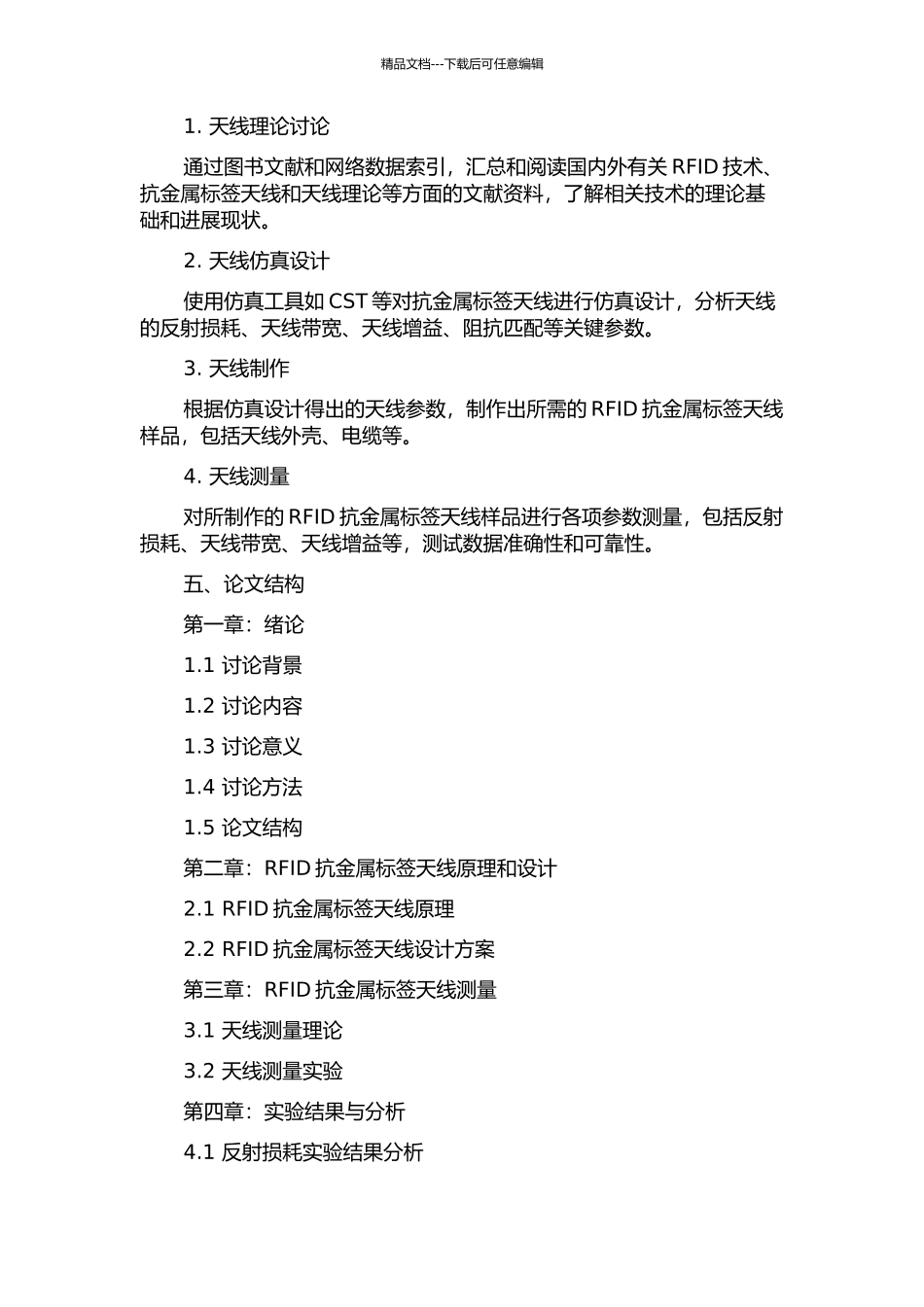 RFID抗金属标签天线设计及测量开题报告_第2页