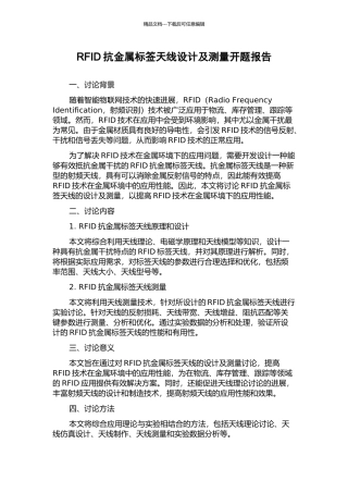 RFID抗金属标签天线设计及测量开题报告