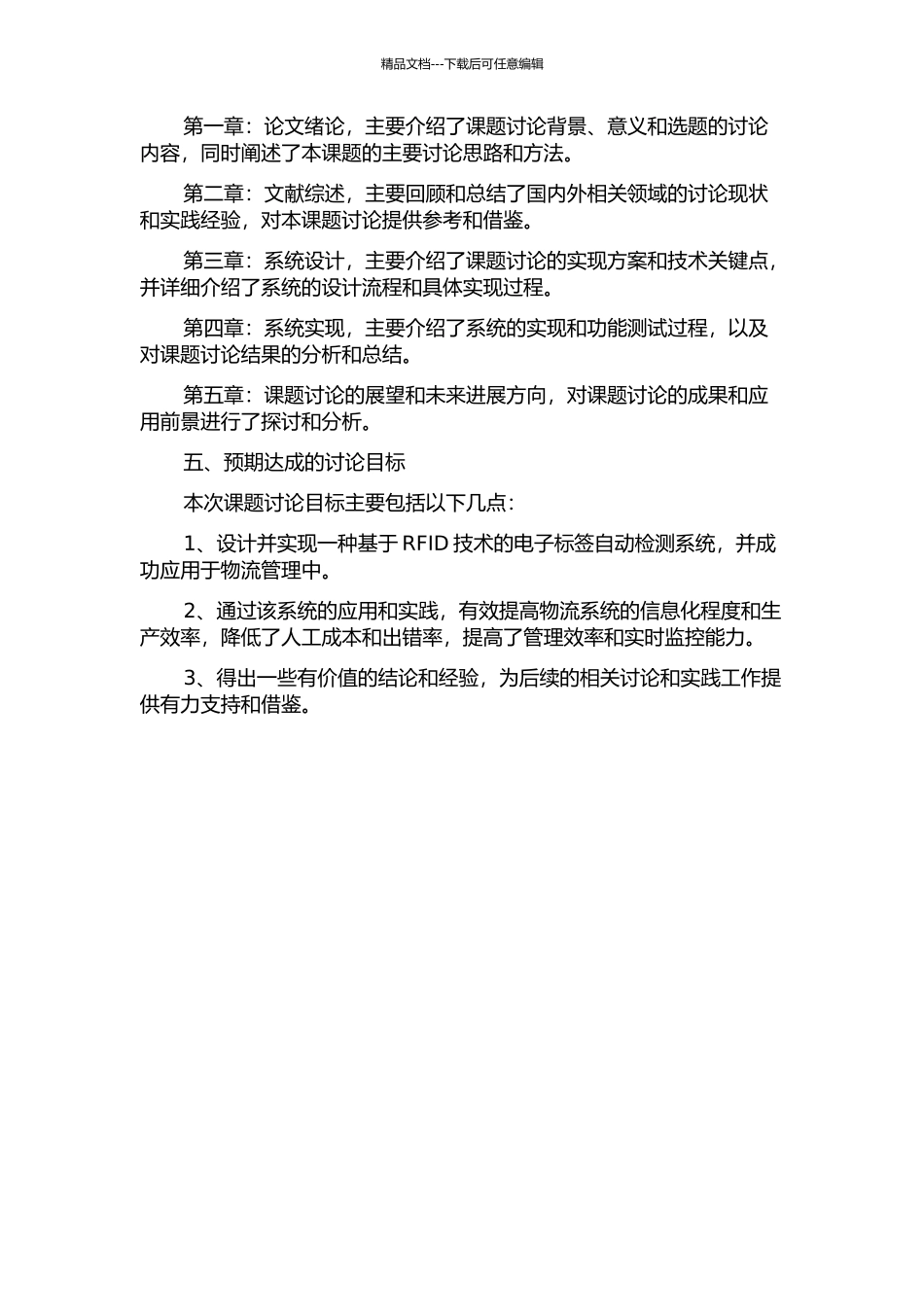 RFID电子标签自动检测系统的设计与实现的开题报告_第2页