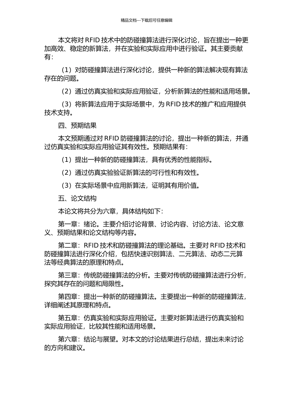 RFID系统中防碰撞算法研究的开题报告_第2页