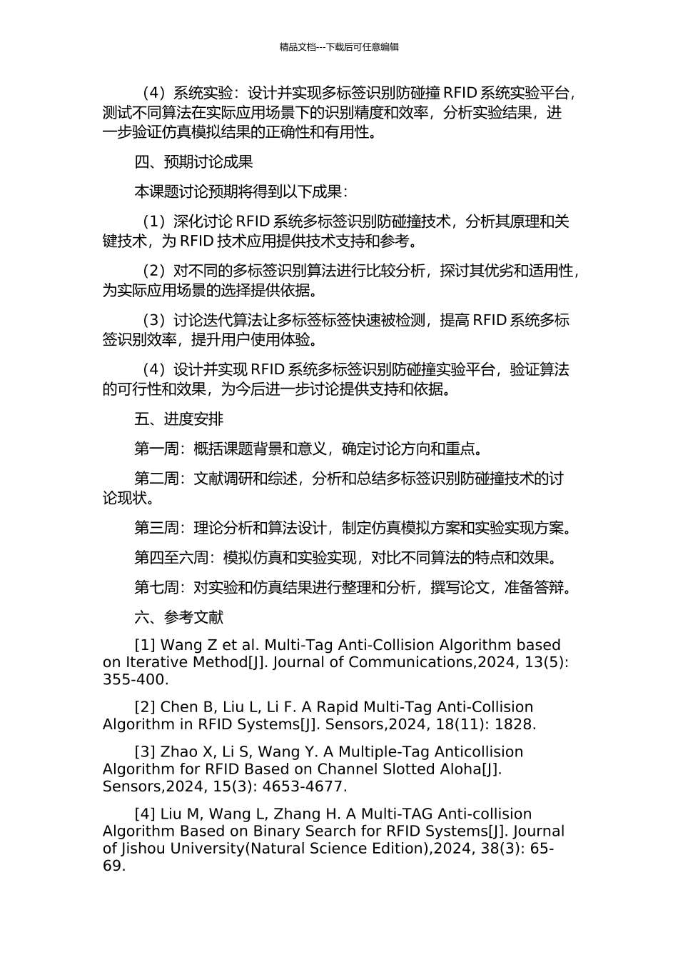RFID系统多标签识别防碰撞算法的研究的开题报告_第2页