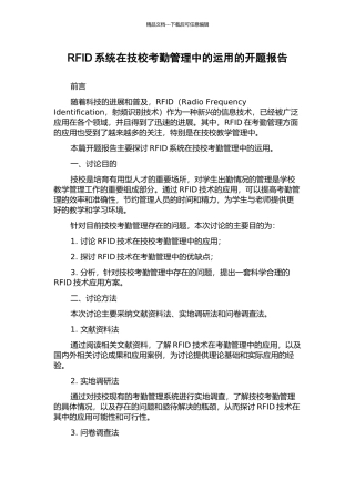 RFID系统在技校考勤管理中的运用的开题报告