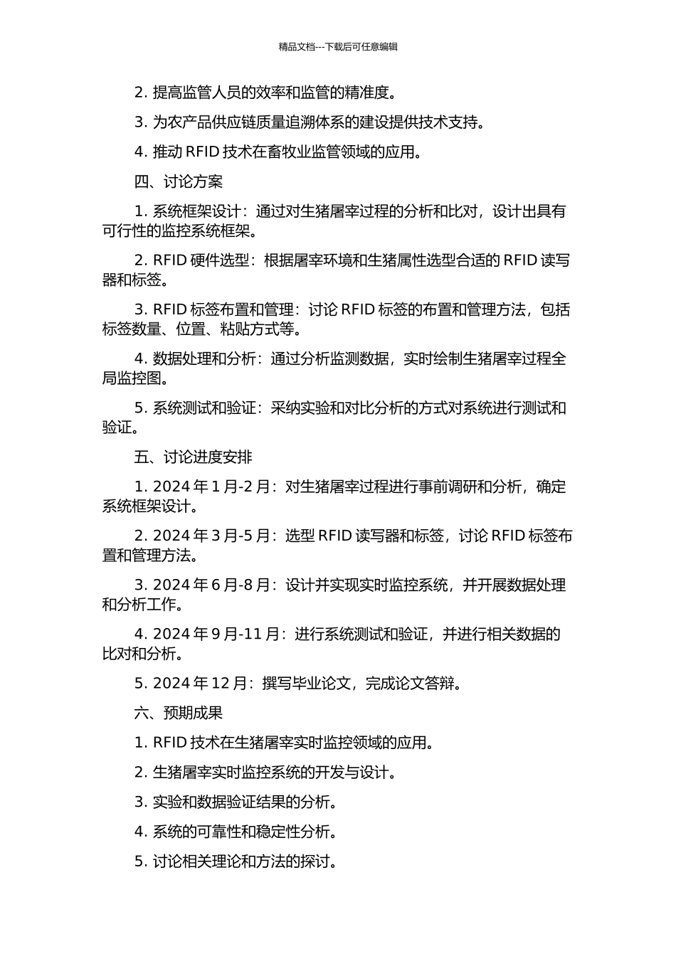 RFID生猪屠宰实时监控系统的研究的开题报告_第2页