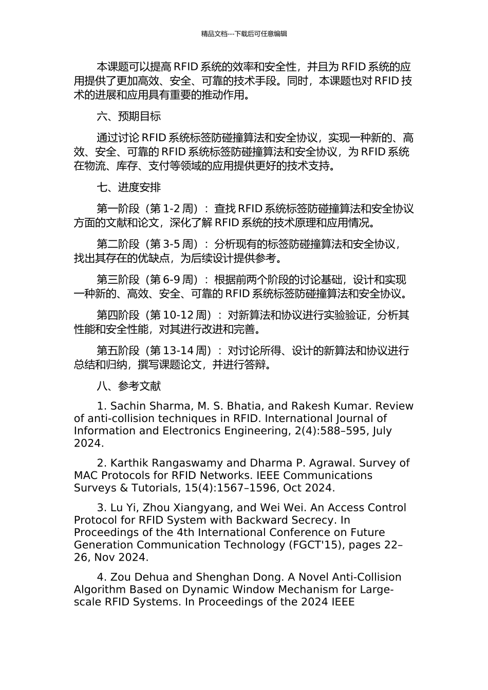 RFID系统标签防碰撞算法及安全协议研究的开题报告_第2页