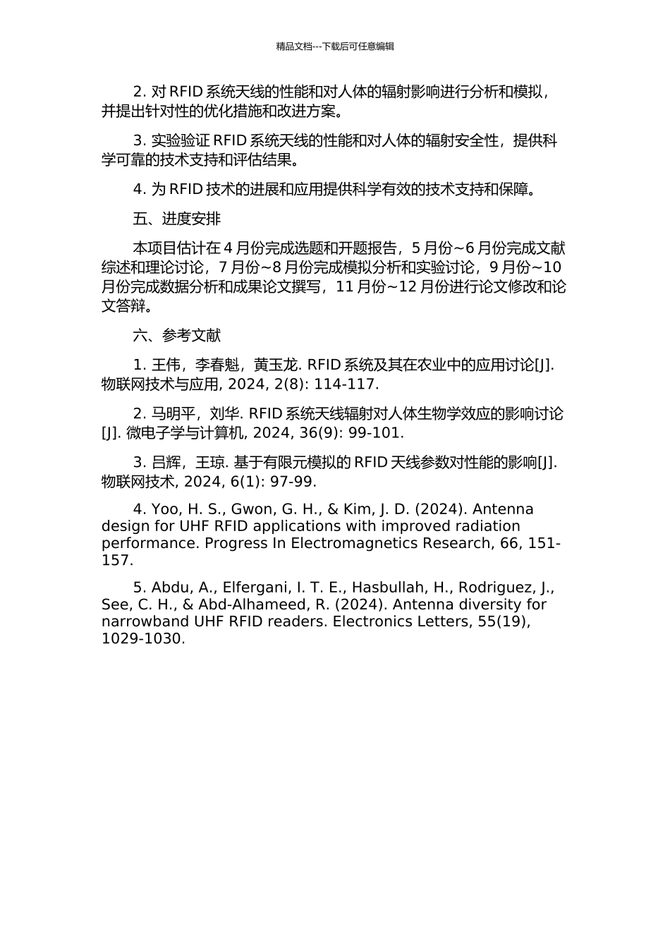 RFID系统天线设计及其辐射对人体影响的分析研究开题报告_第2页
