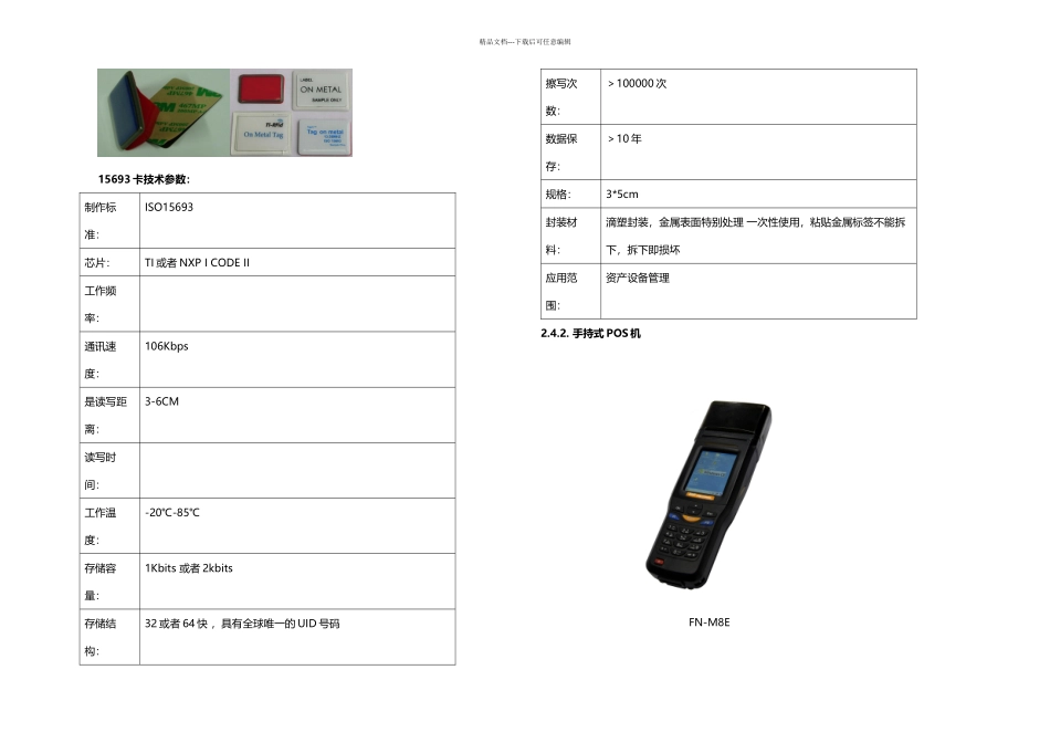 RFID电力机房资产管理解读_第3页