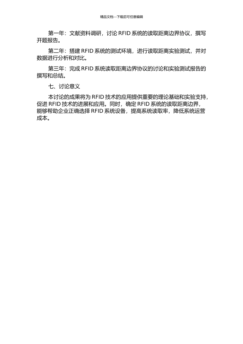 RFID系统的距离边界协议研究的开题报告_第2页