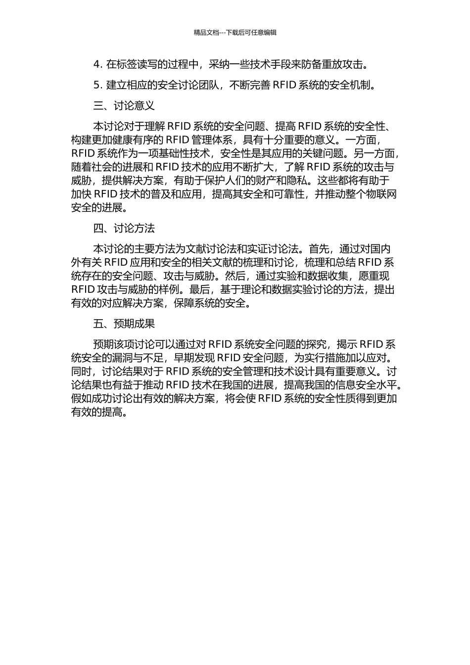 RFID系统环节的攻击与威胁的分析及解决方案的设计的开题报告_第2页
