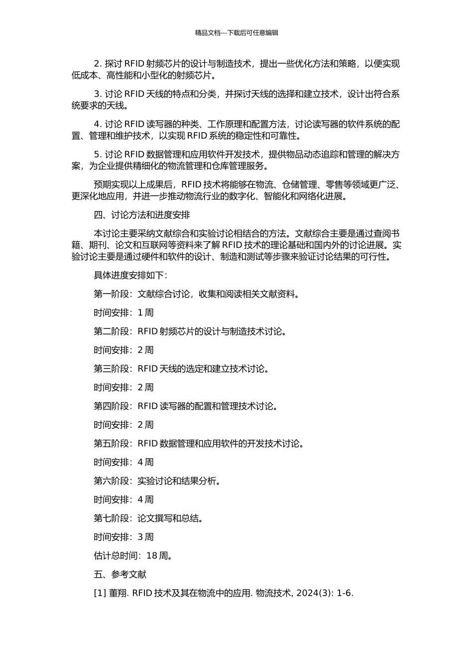 RFID系统的关键技术研究的开题报告_第2页