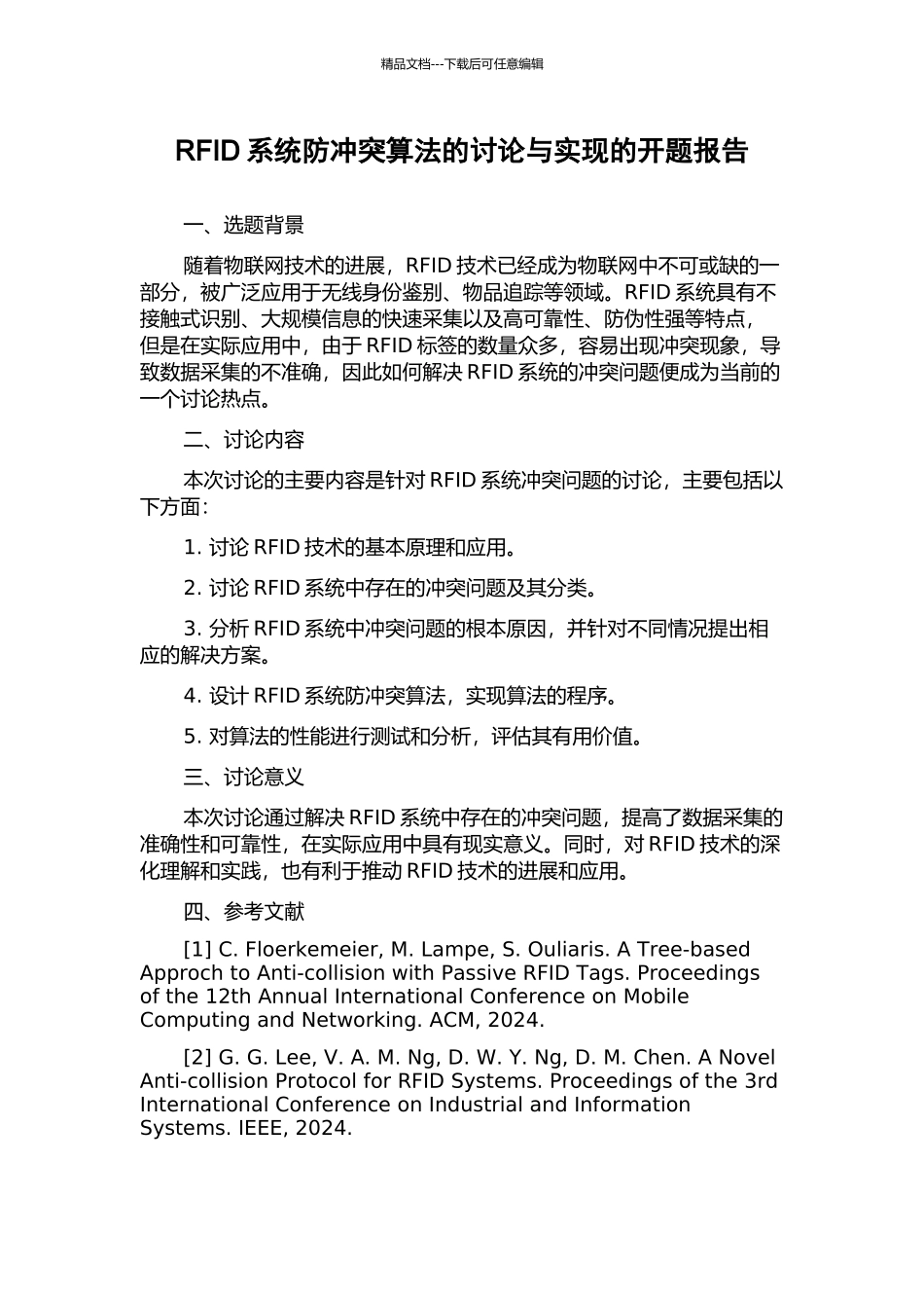 RFID系统防冲突算法的研究与实现的开题报告_第1页