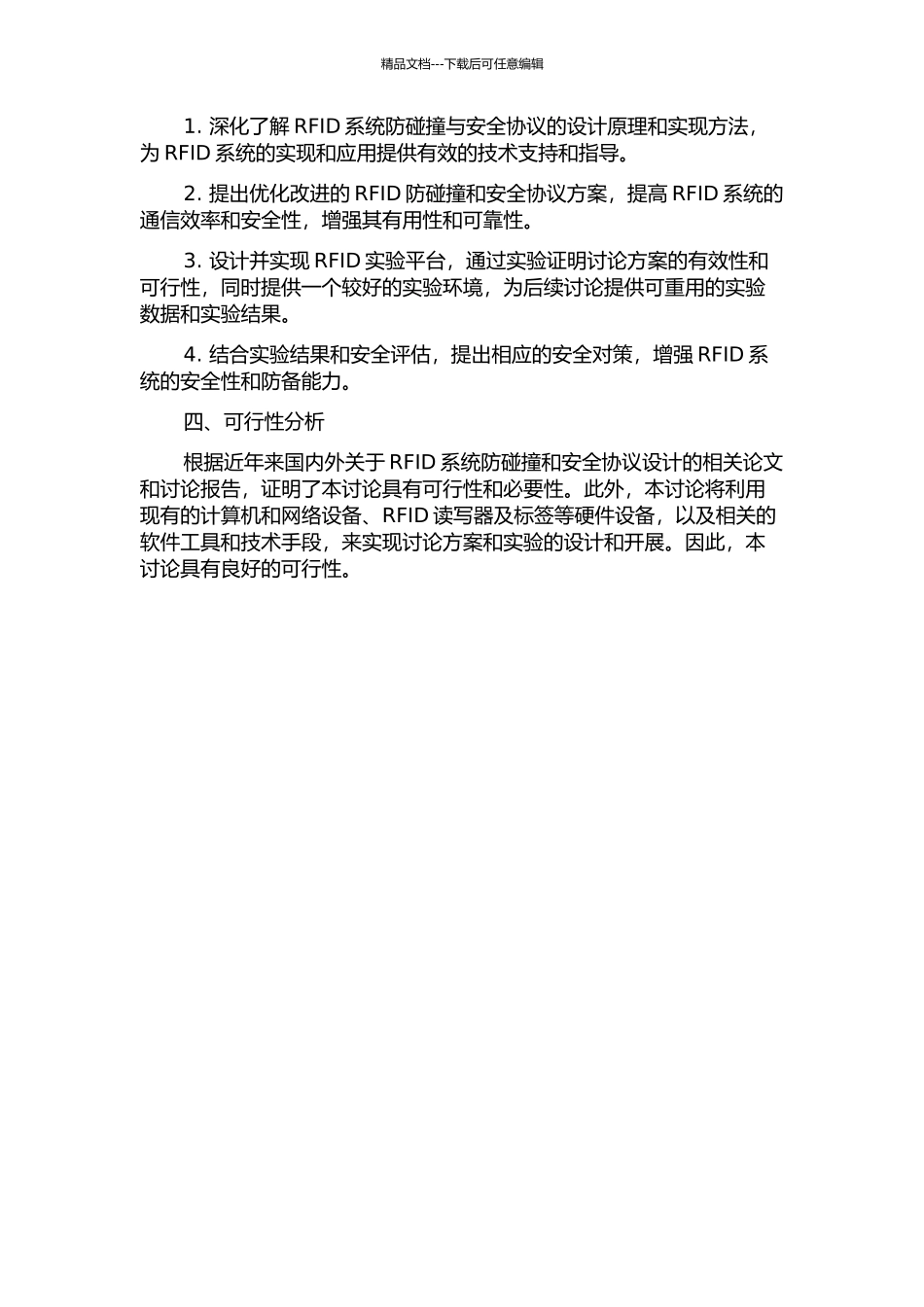 RFID系统防碰撞与安全协议研究的开题报告_第2页