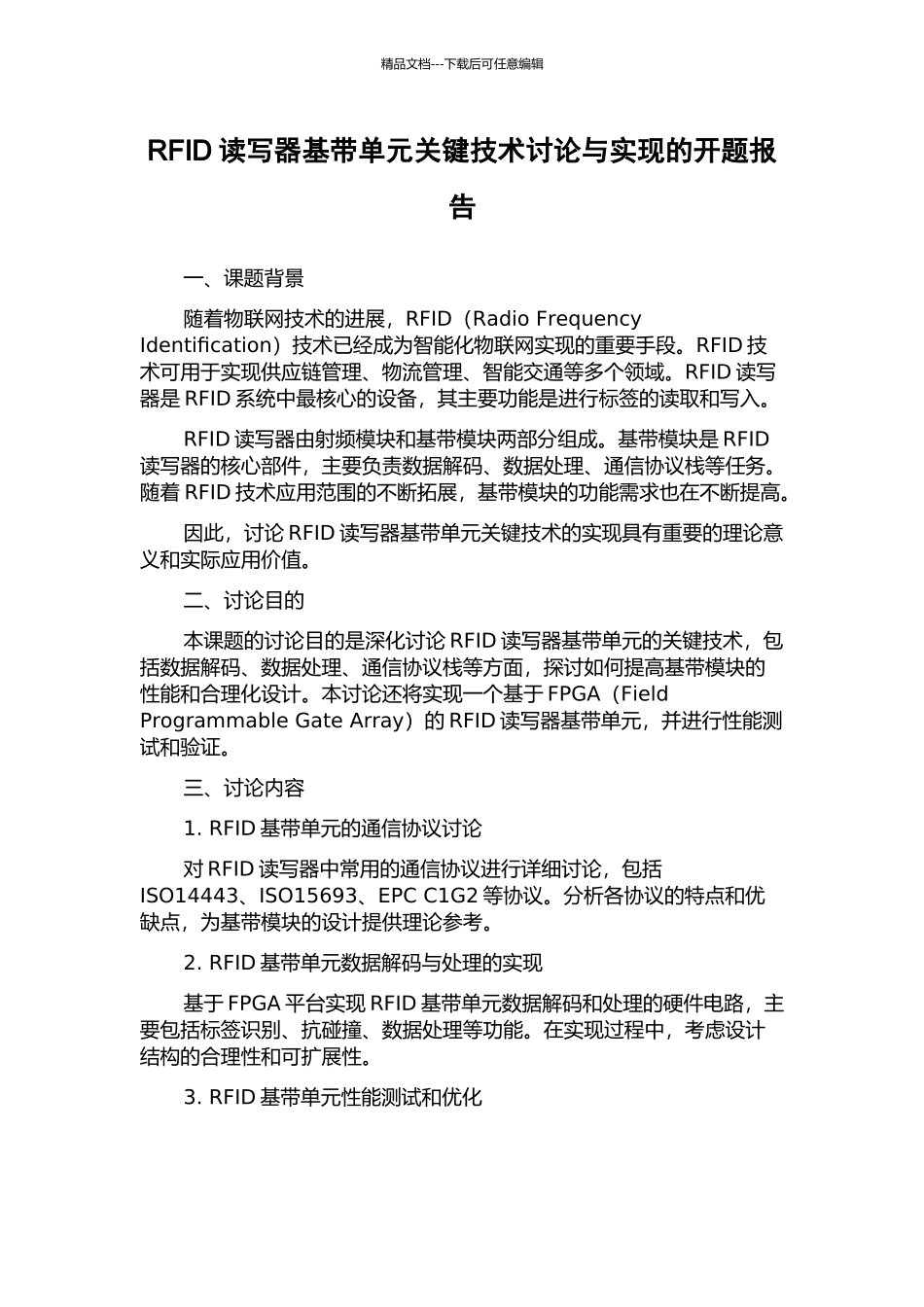 RFID读写器基带单元关键技术研究与实现的开题报告_第1页