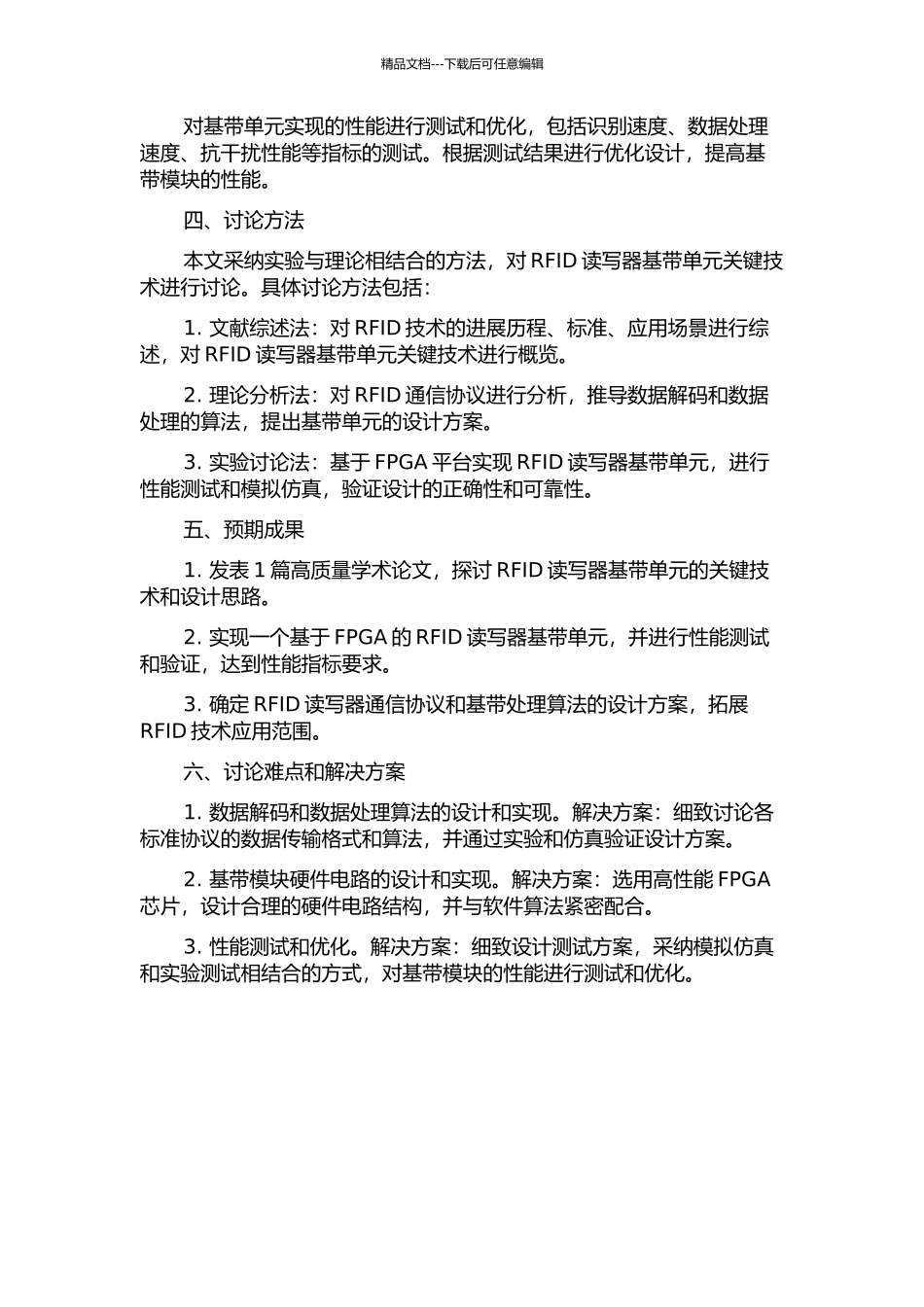 RFID读写器基带单元关键技术研究与实现的开题报告_第2页