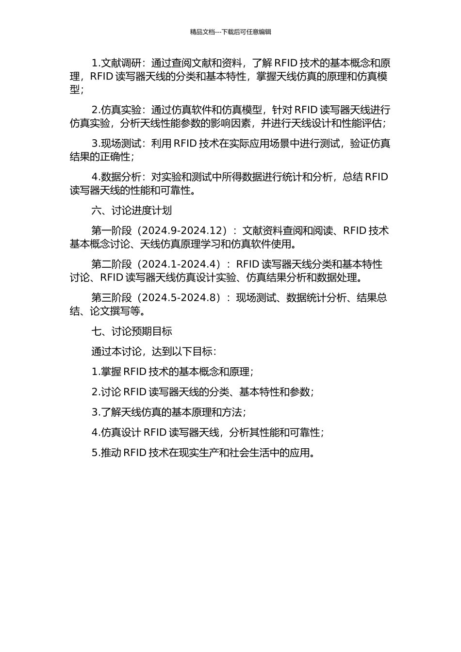 RFID读写器天线仿真研究与设计的开题报告_第2页