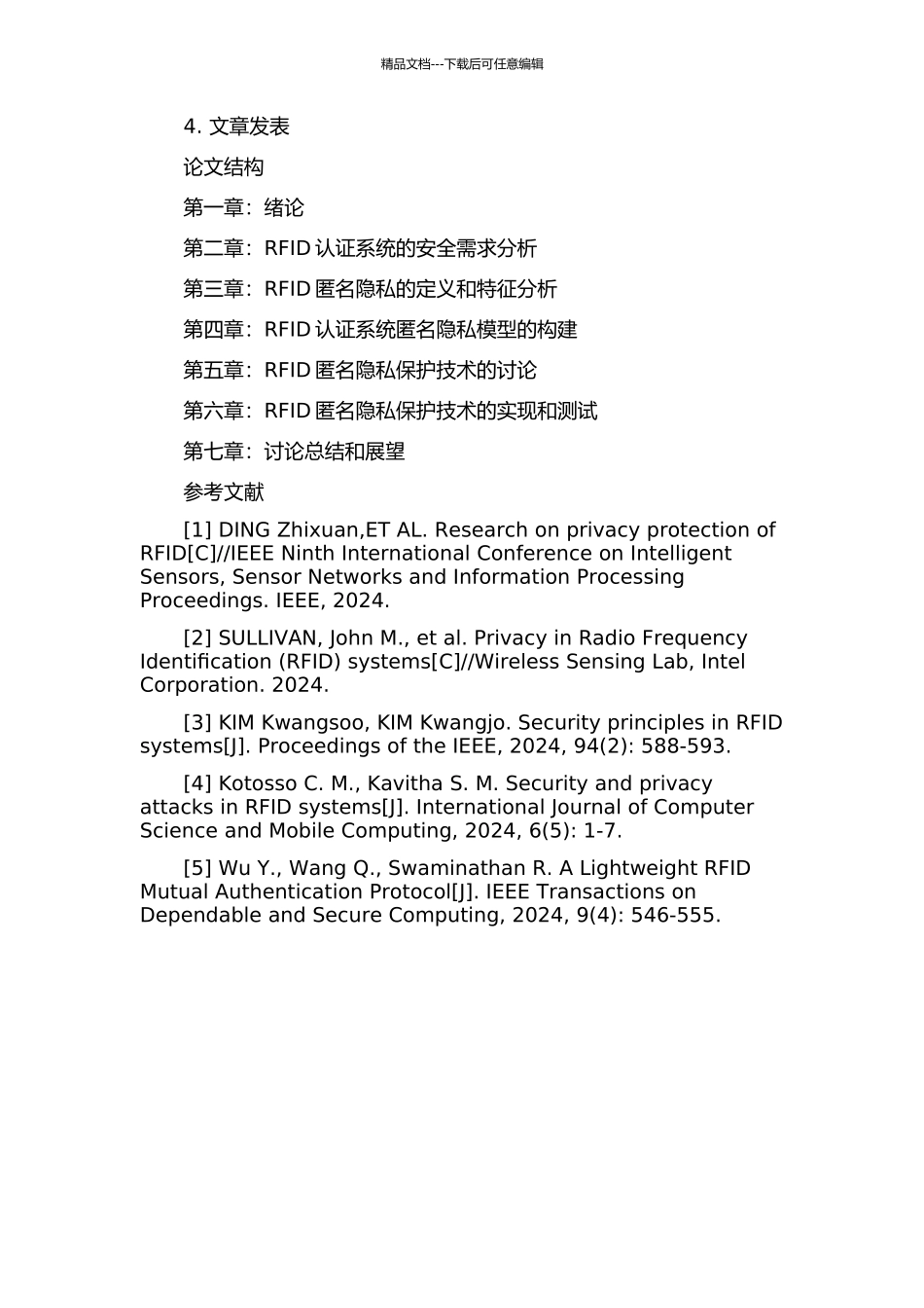 RFID认证系统的匿名隐私模型和技术研究的开题报告_第2页