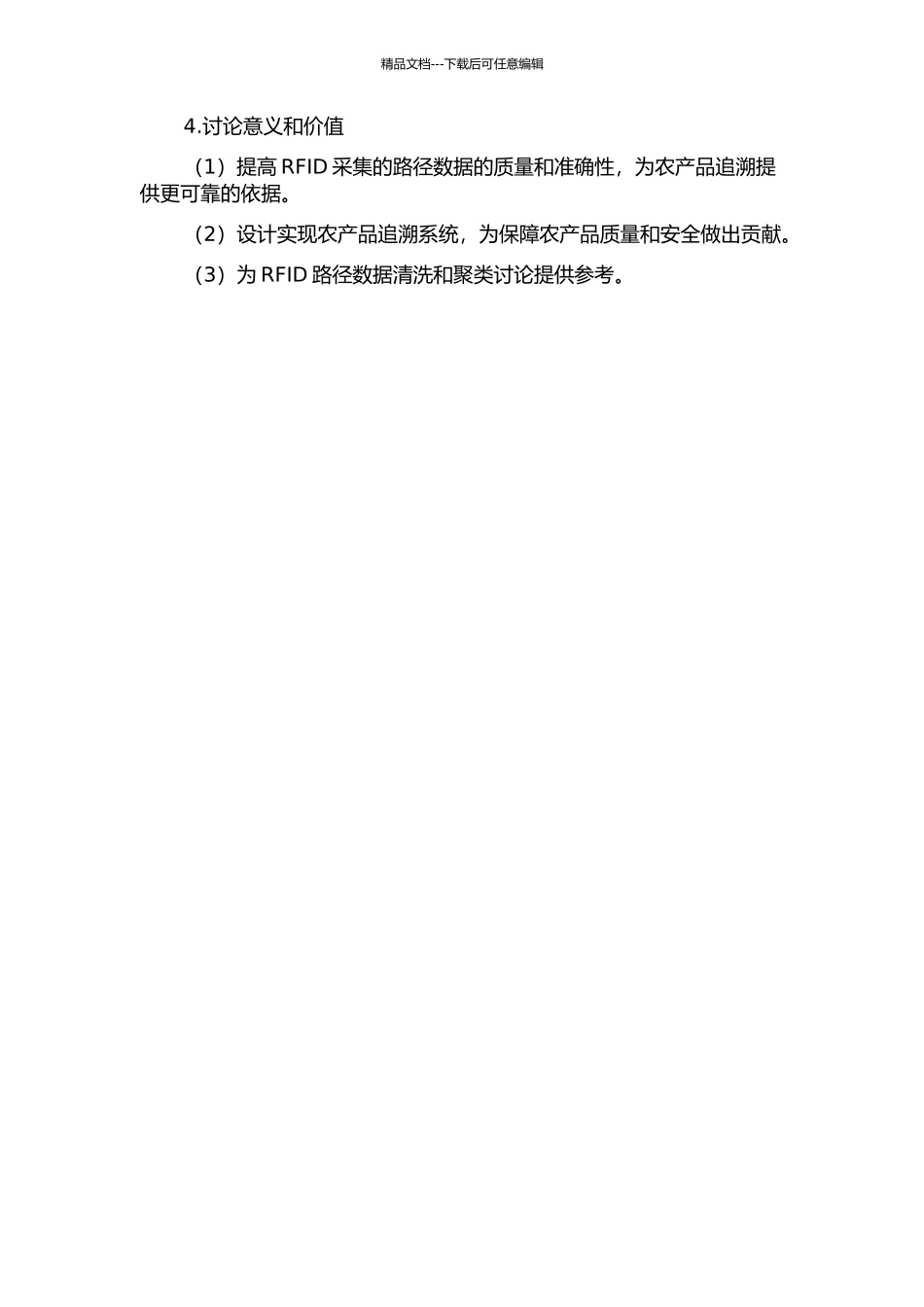 RFID路径数据清洗与聚类研究及其在农产品追溯系统中的应用的开题报告_第2页