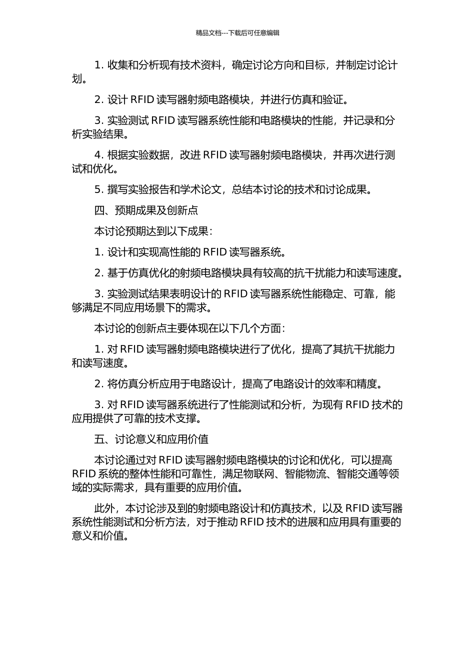 RFID读写器射频电路模块研究与设计的开题报告_第2页