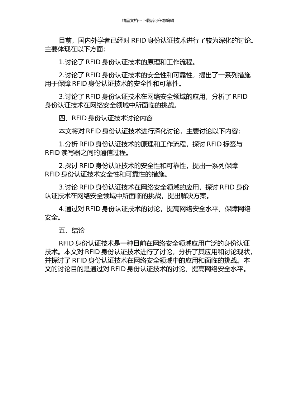 RFID身份认证技术研究的开题报告_第2页