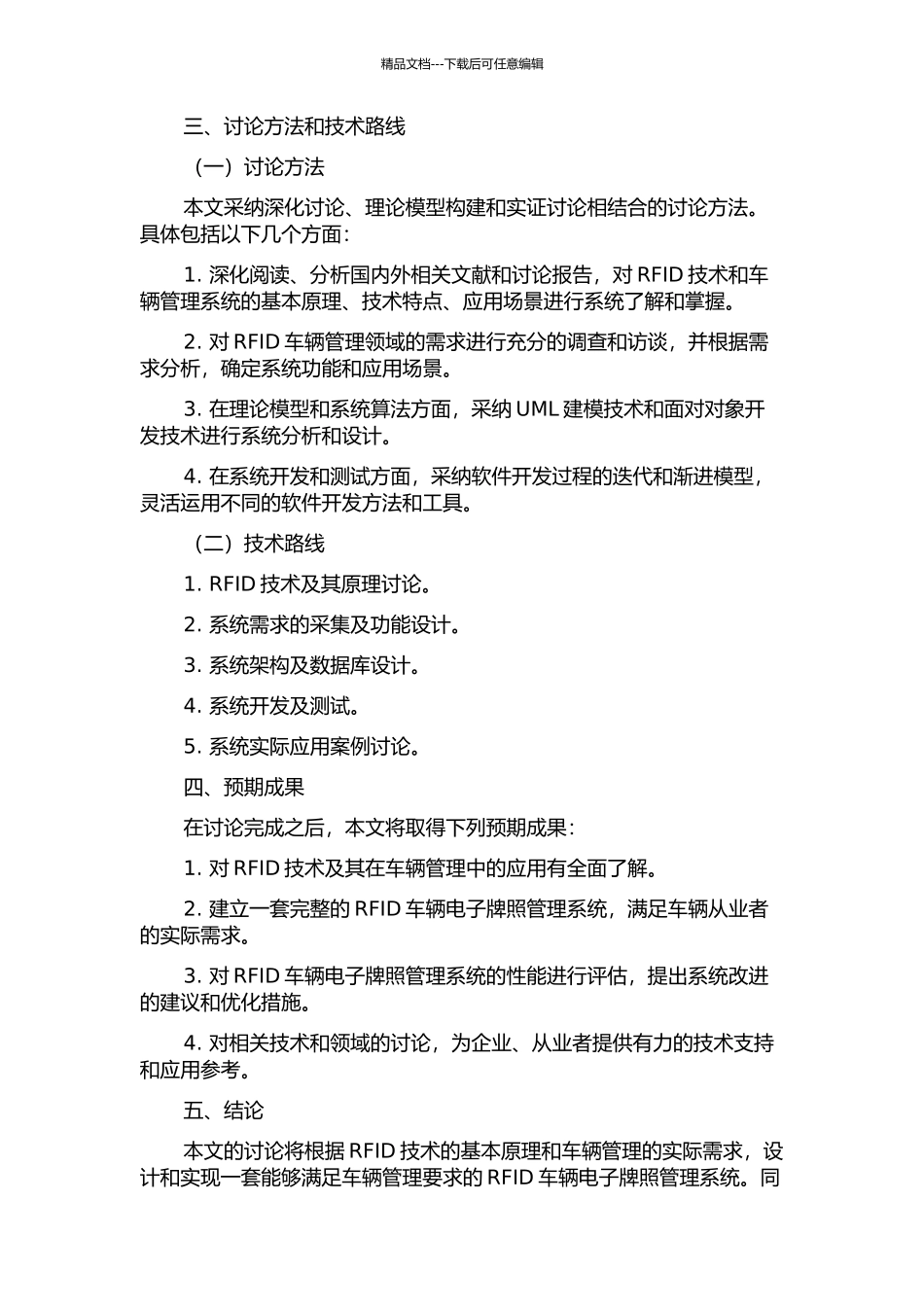 RFID车辆电子牌照管理系统的设计与实现的开题报告_第2页