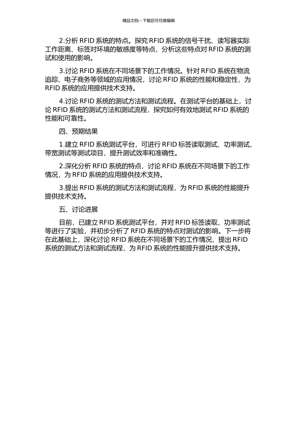 RFID系统测试技术研究的开题报告_第2页