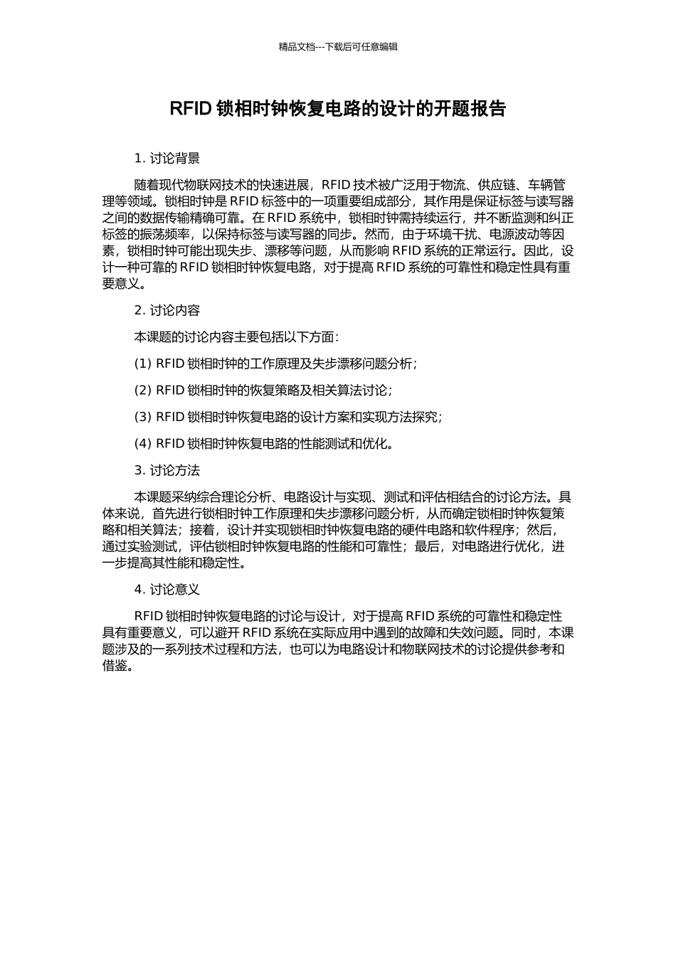 RFID锁相时钟恢复电路的设计的开题报告_第1页
