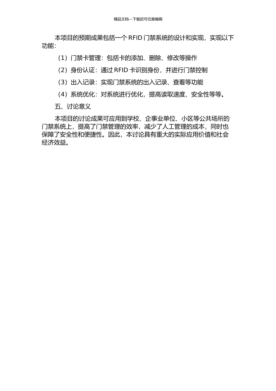 RFID门禁系统设计与实现的开题报告_第2页