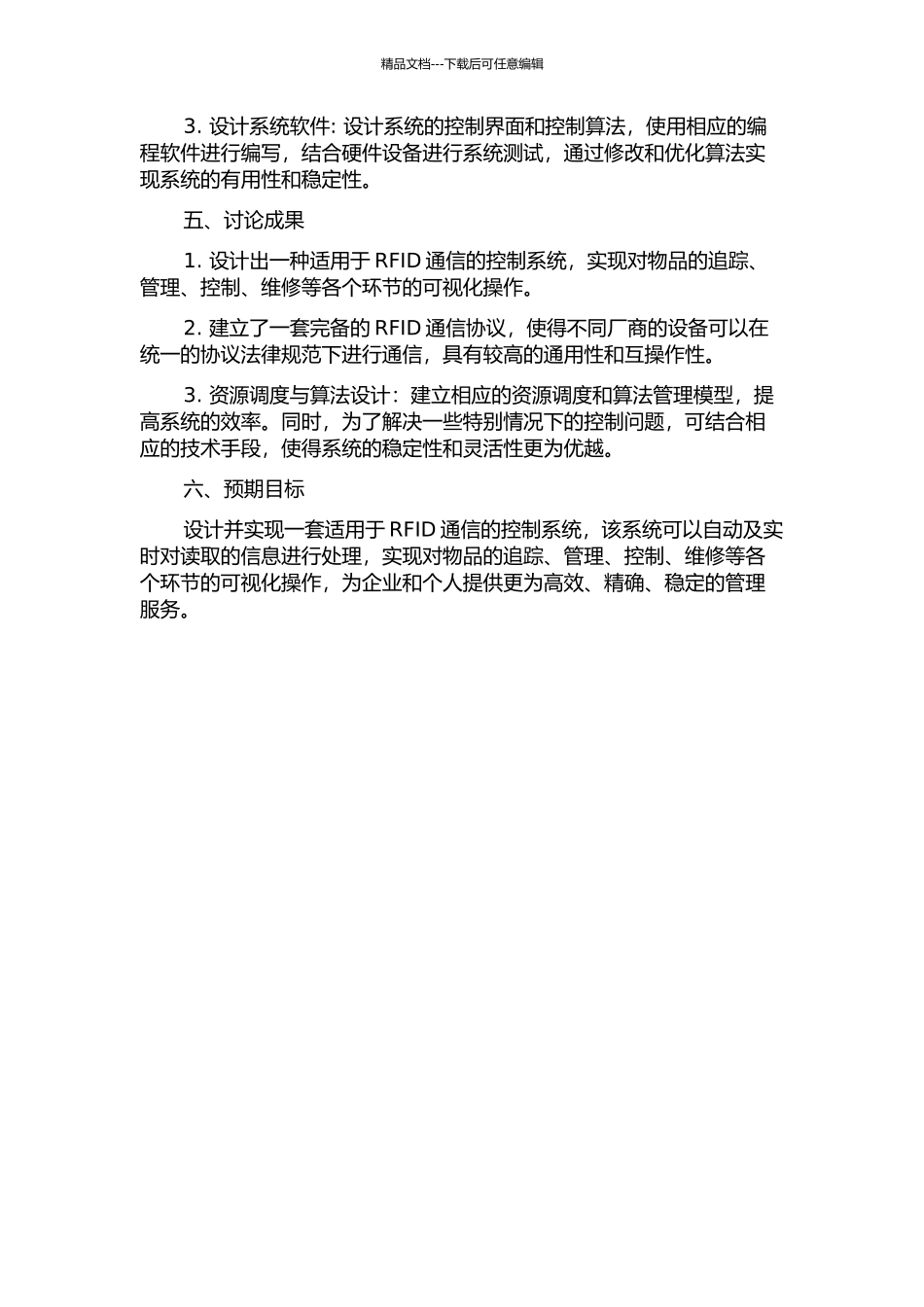RFID通信的控制系统设计的开题报告_第2页