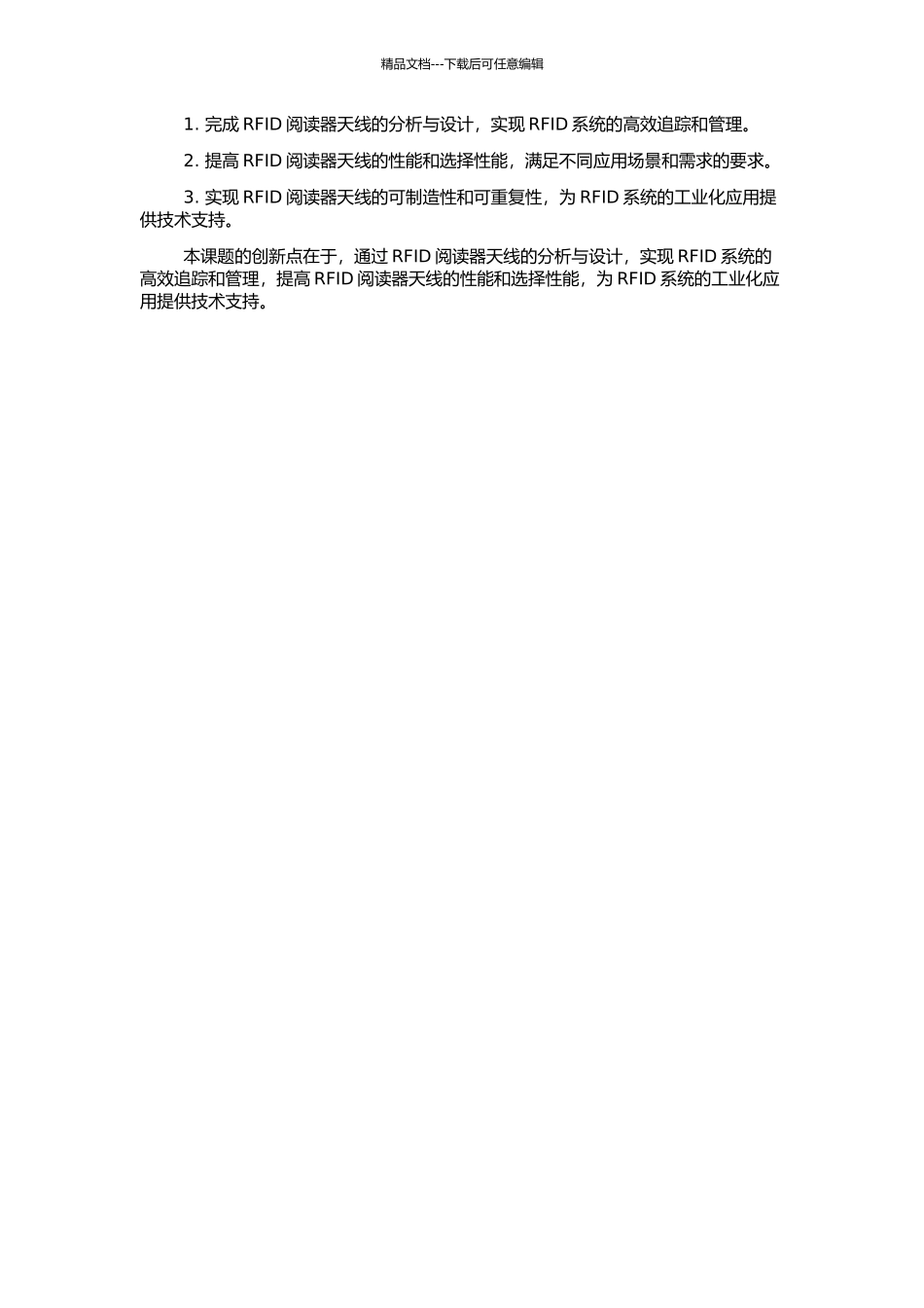 RFID阅读器天线分析与设计的开题报告_第2页