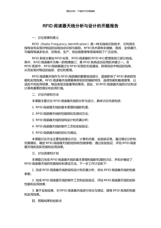 RFID阅读器天线分析与设计的开题报告