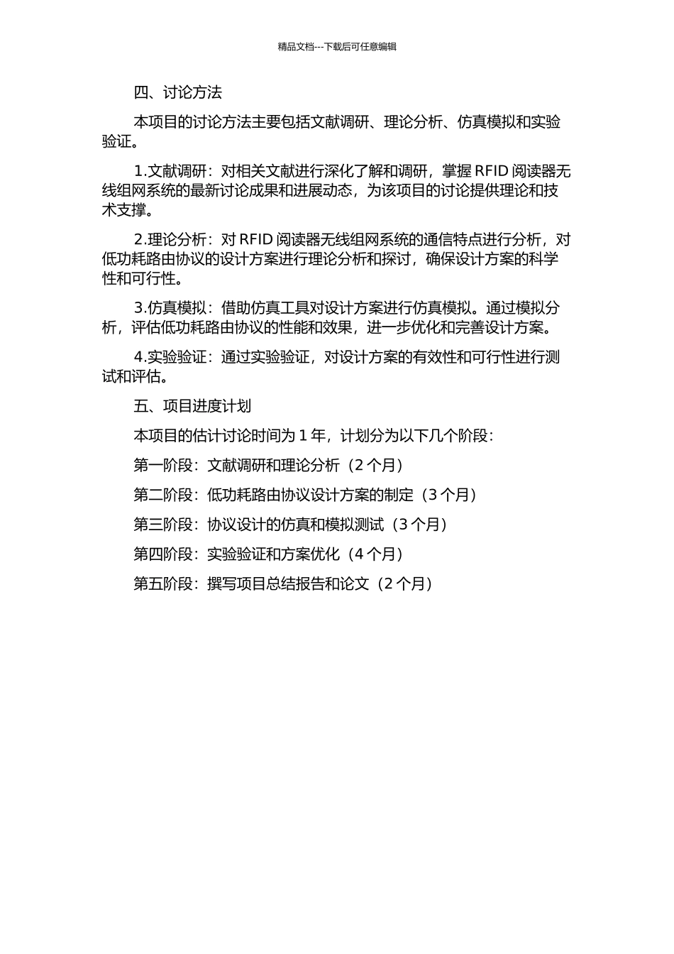 RFID阅读器无线组网中的低功耗路由协议的开题报告_第2页