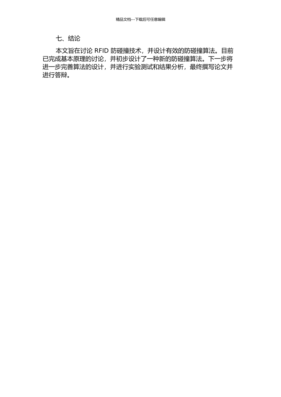 RFID防碰撞算法的研究与设计中期报告_第2页