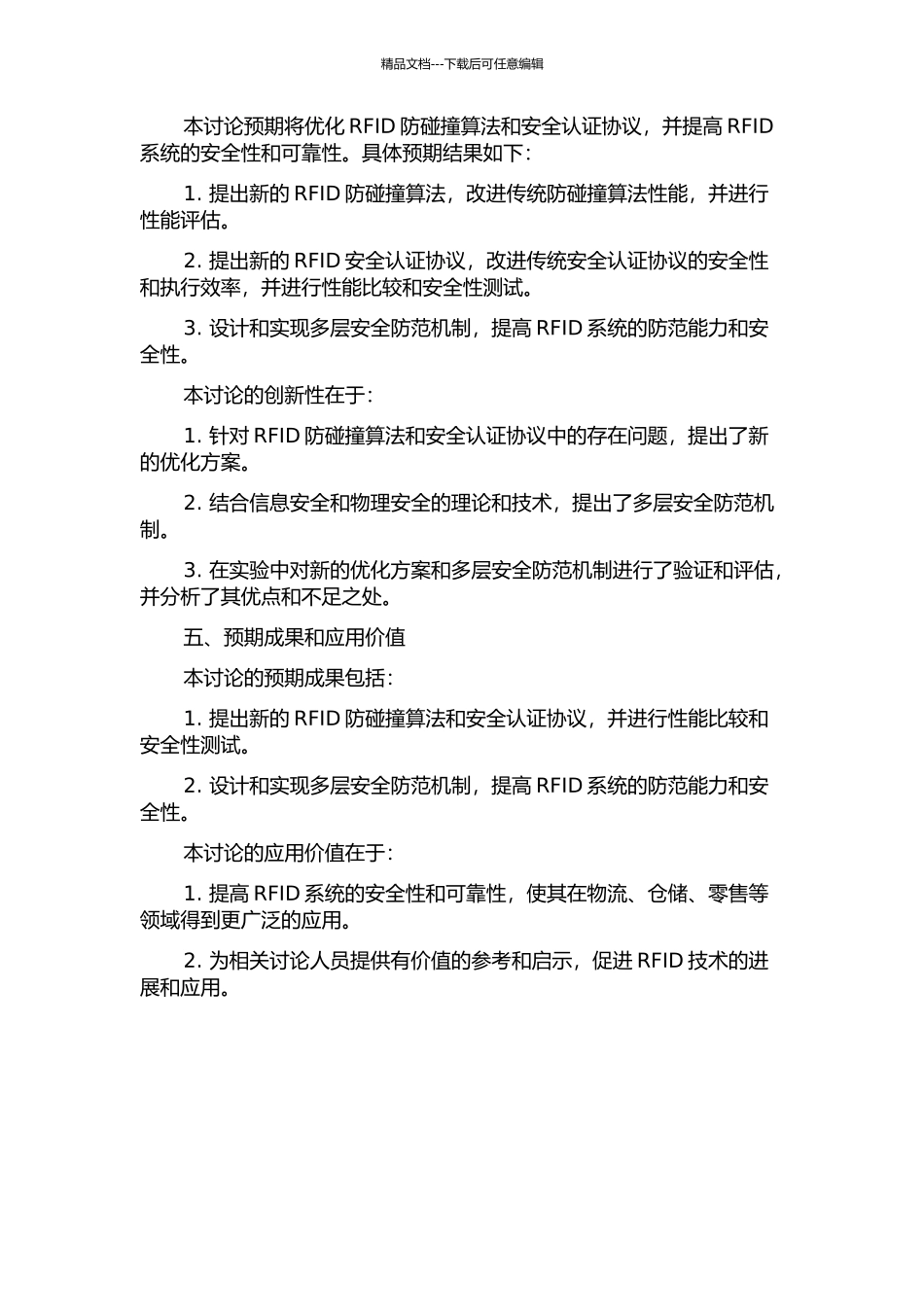 RFID防碰撞算法与安全认证协议研究开题报告_第2页