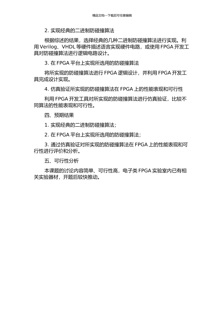 RFID防碰撞算法的FPGA设计与仿真的开题报告_第2页