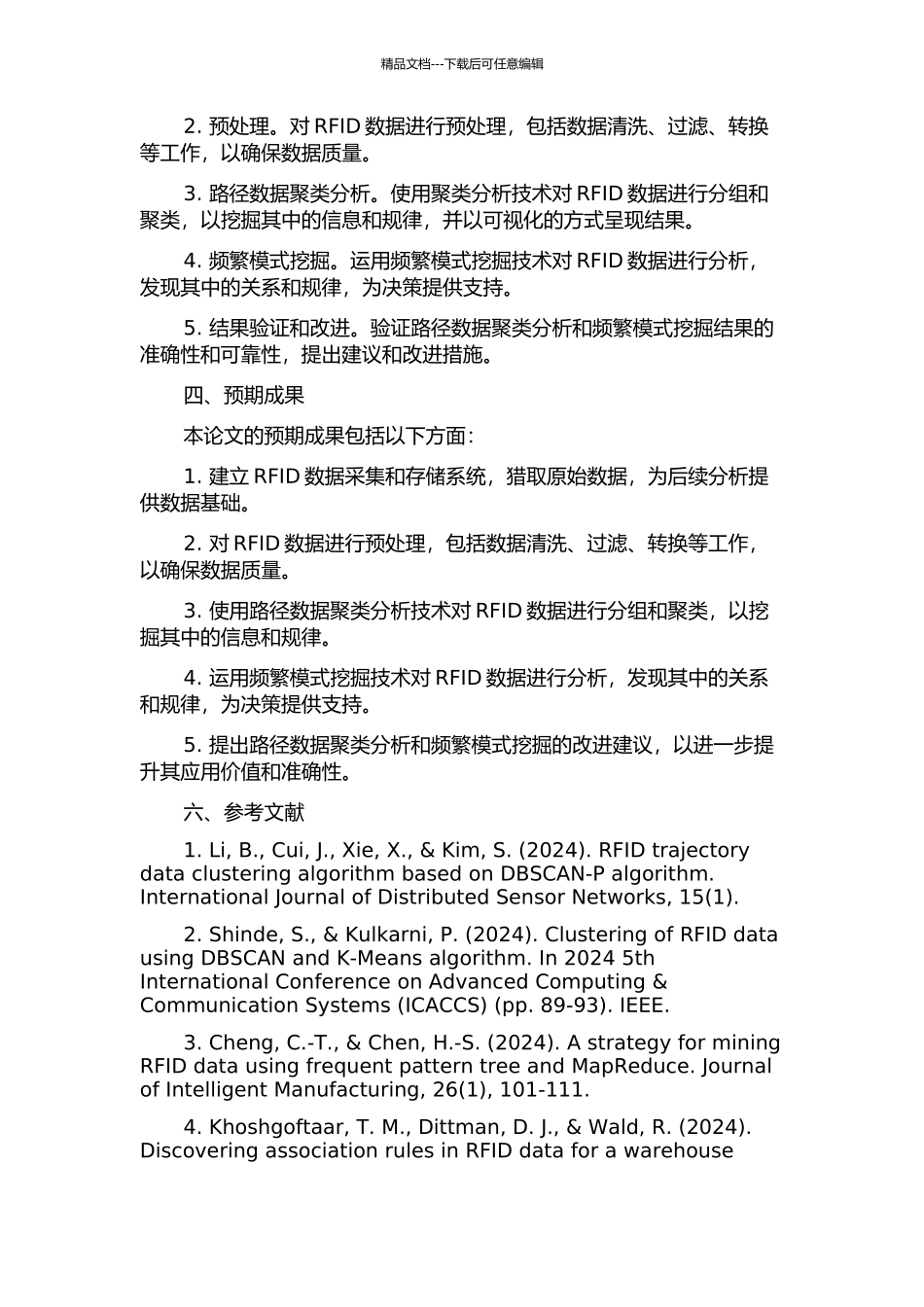 RFID路径数据聚类分析与频繁模式挖掘的开题报告_第2页