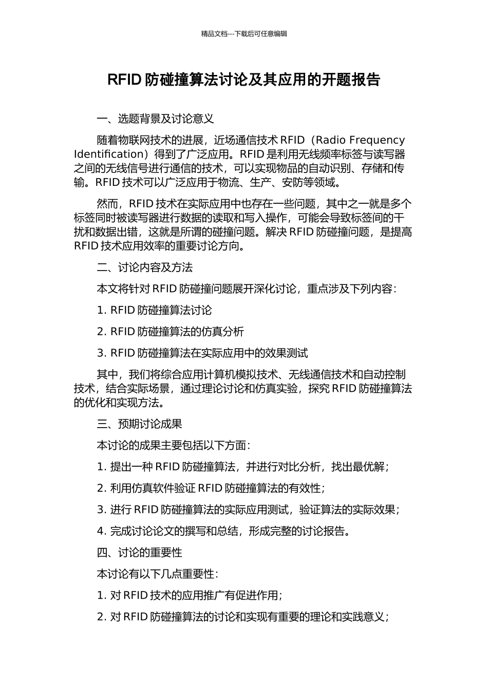 RFID防碰撞算法研究及其应用的开题报告_第1页