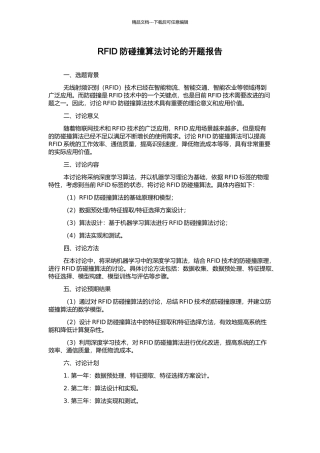 RFID防碰撞算法研究的开题报告