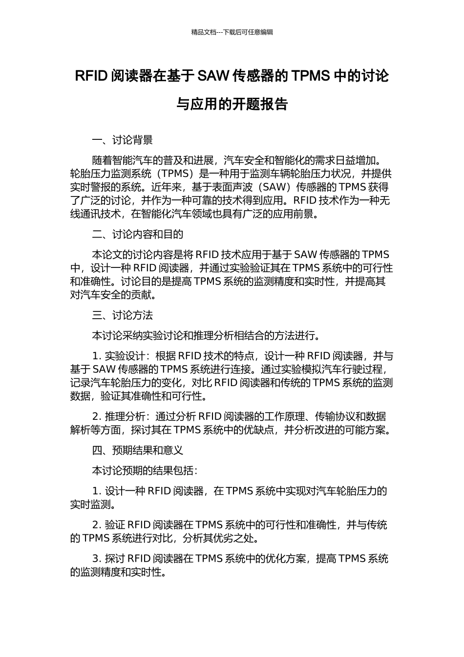 RFID阅读器在基于SAW传感器的TPMS中的研究与应用的开题报告_第1页