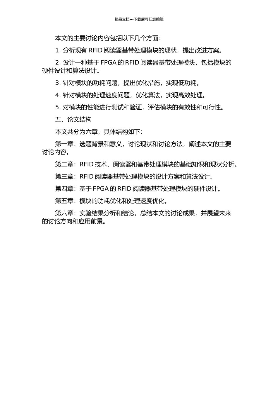 RFID阅读器基带处理模块的研究与设计的开题报告_第2页