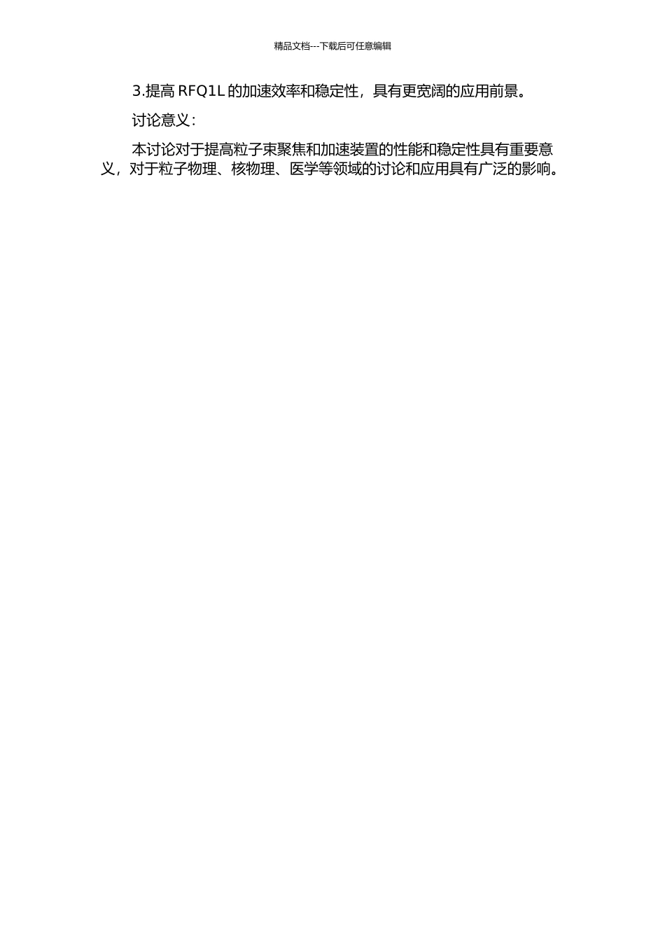 RFQ冷却聚束器RFQ1L的研制的开题报告_第2页