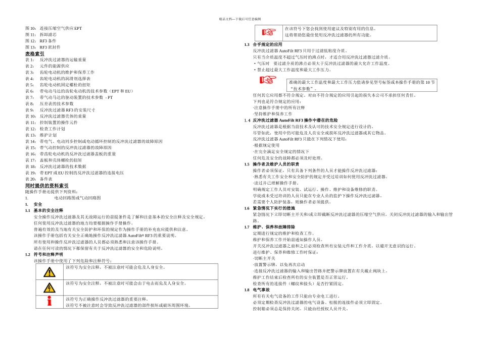 RF反冲洗过滤器操作手册_第2页