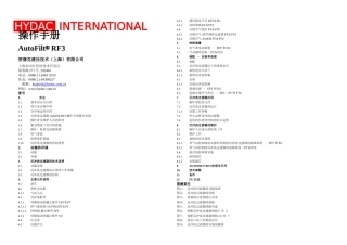 RF反冲洗过滤器操作手册