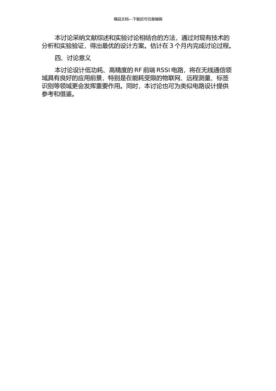 RF前端的低功耗RSSI电路设计的开题报告_第2页