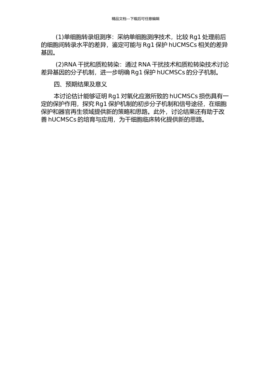 Rg1对氧化损伤人脐带间充质干细胞的保护作用开题报告_第2页