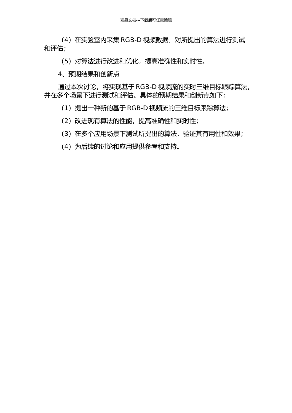 RGB-D视频处理与三维目标跟踪的开题报告_第2页