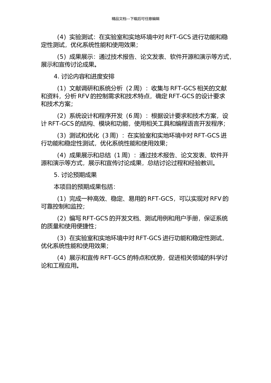 RFT地面控制系统设计与开发的开题报告_第2页