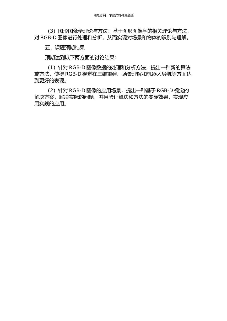 RGB-D视觉内容理解及其应用的开题报告_第2页