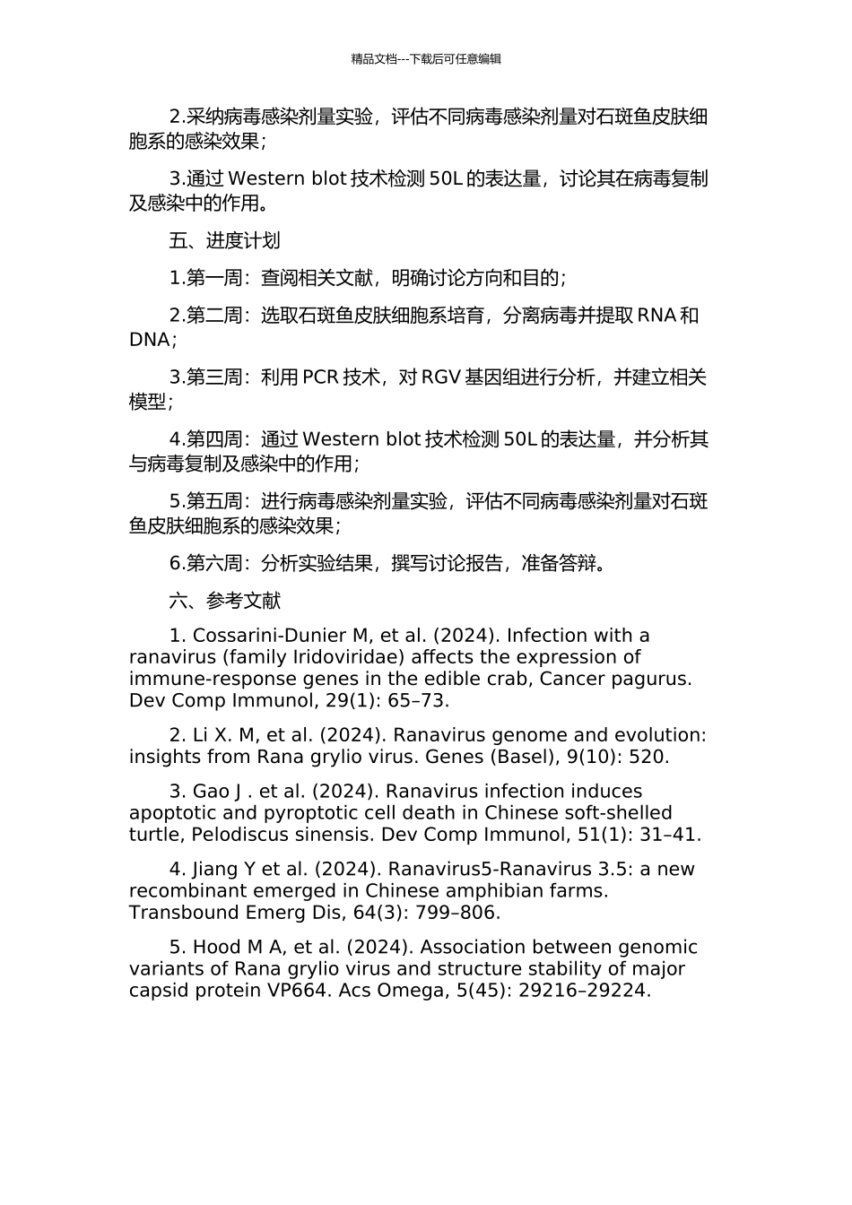 RGV基因组与50L功能及石斑鱼皮肤细胞系对病毒敏感性的分析的开题报告_第2页